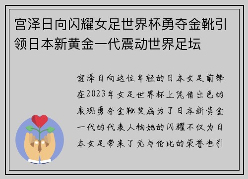宫泽日向闪耀女足世界杯勇夺金靴引领日本新黄金一代震动世界足坛